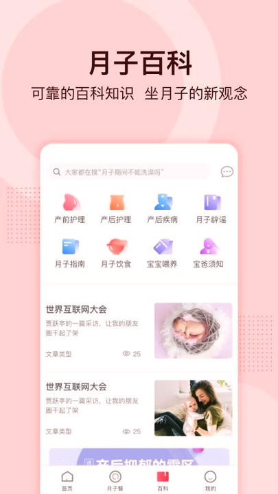 月子说官方版截图3