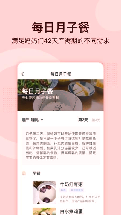 月子说官方版截图2