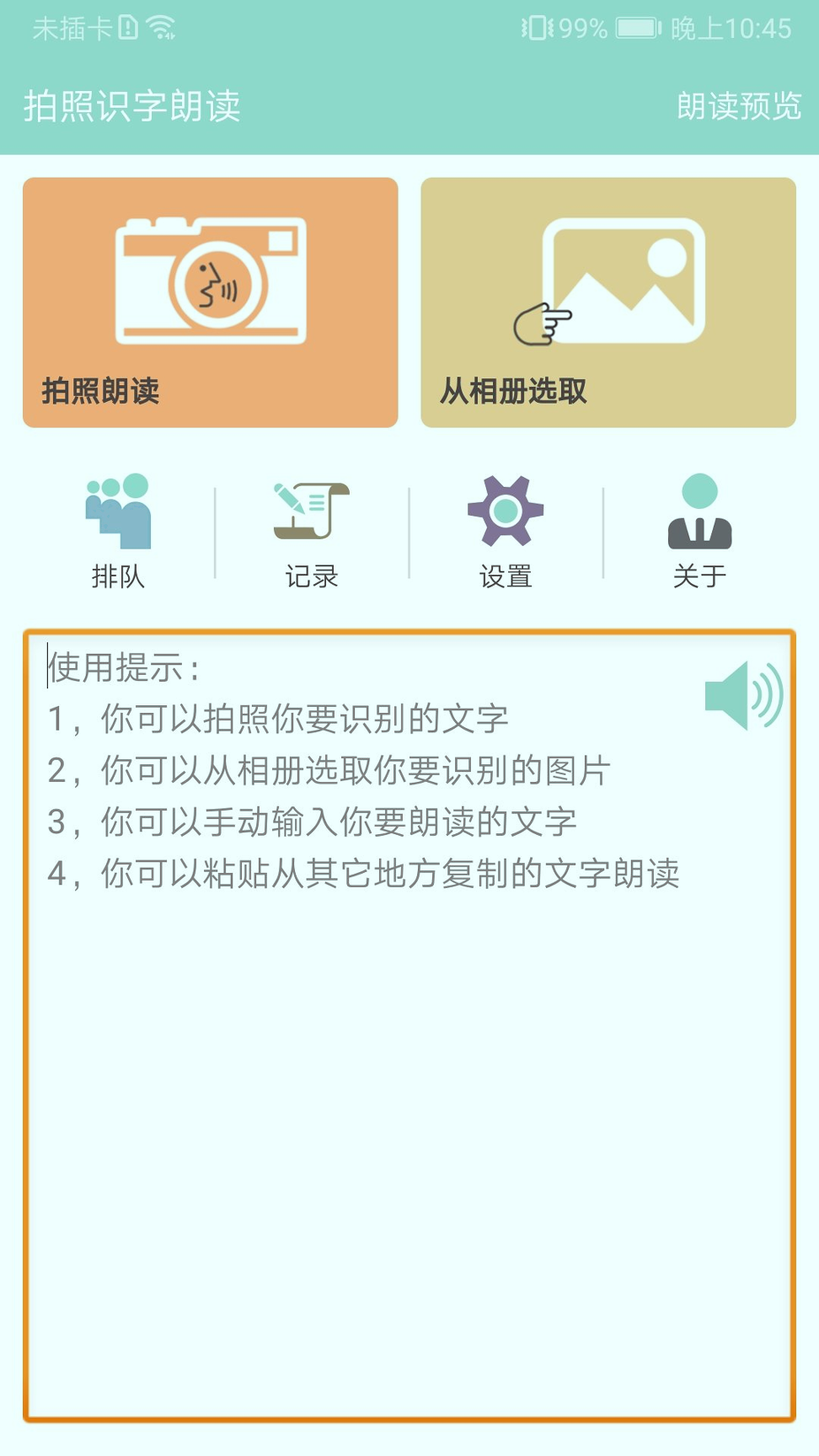 拍照识字朗读正式版截图3