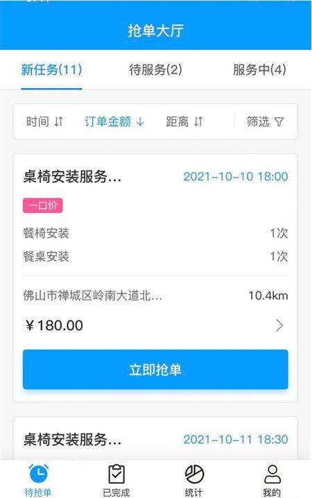 约师傅快接单安卓版截图2