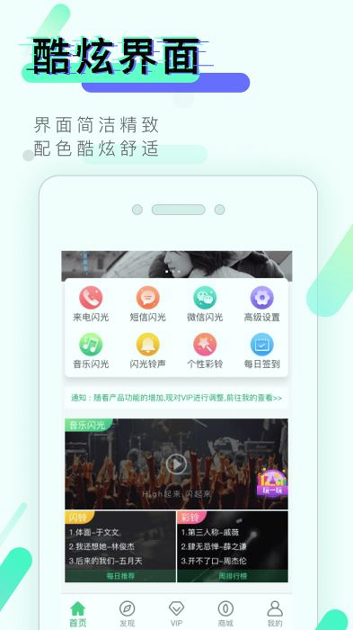 来电闪光汉化版截图2