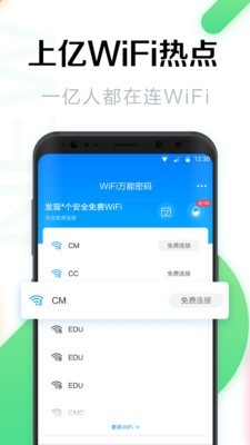 WiFi万能密码钥匙破解版截图2