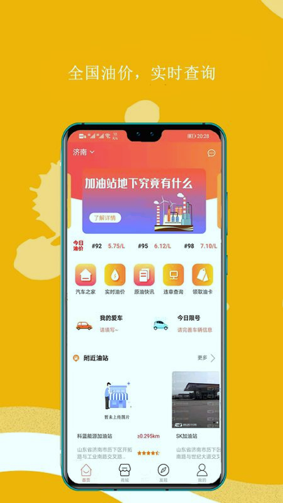 优途原油宝汉化版截图2