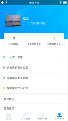 如辰资质通去广告版截图2