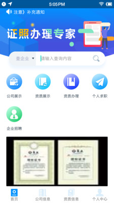 如辰资质通去广告版截图3