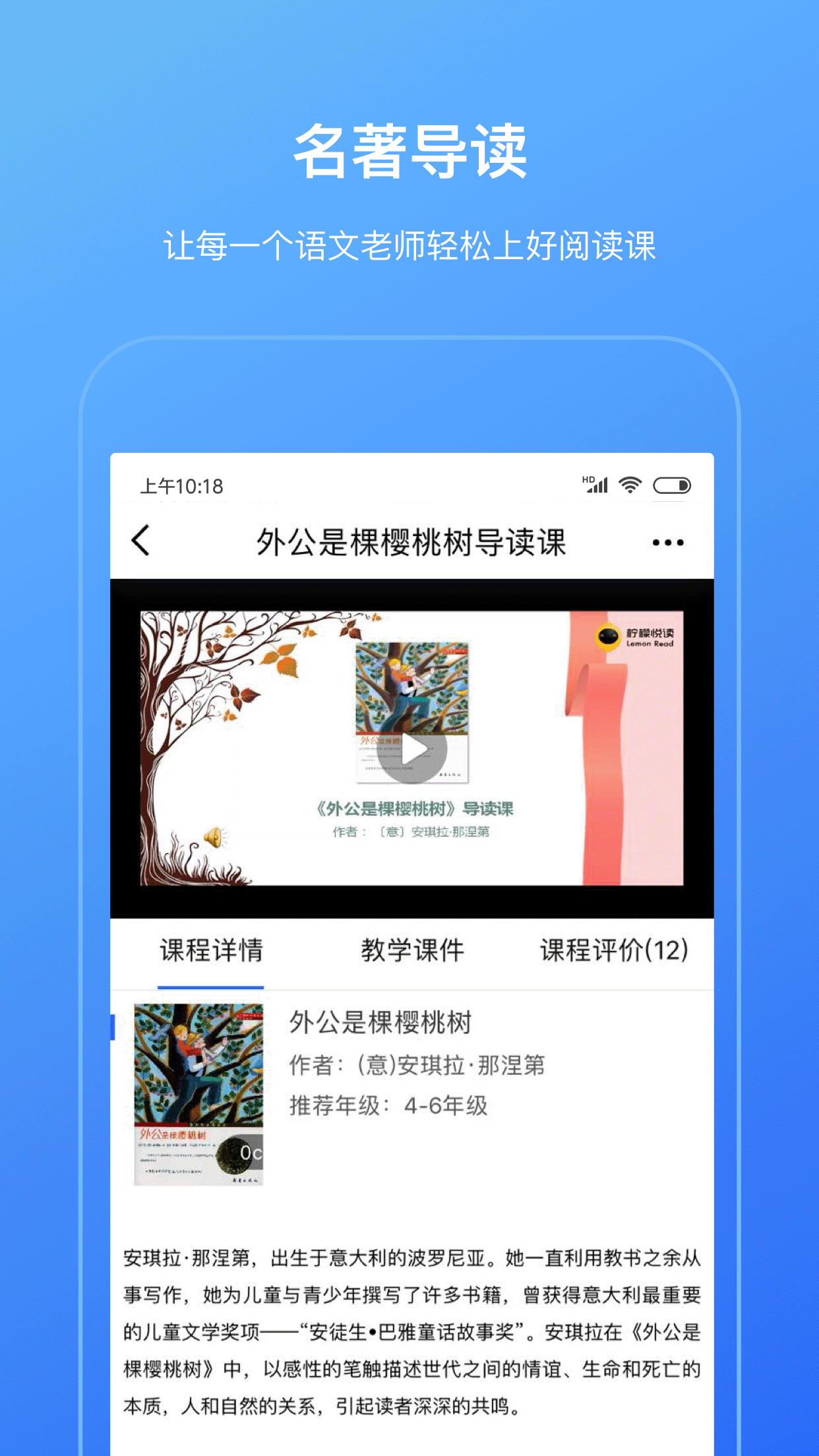 柠檬悦读教师端去广告版截图3