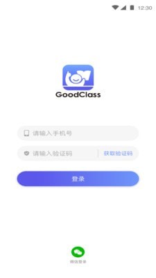 GoodClass官方正版截图2