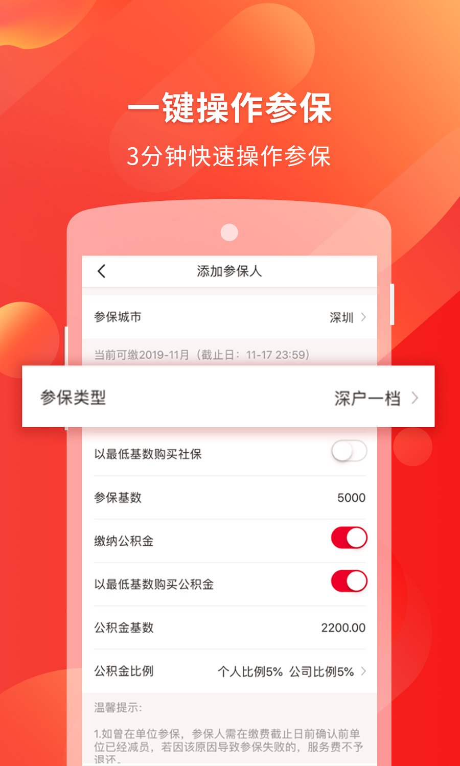 易社保官方版截图2