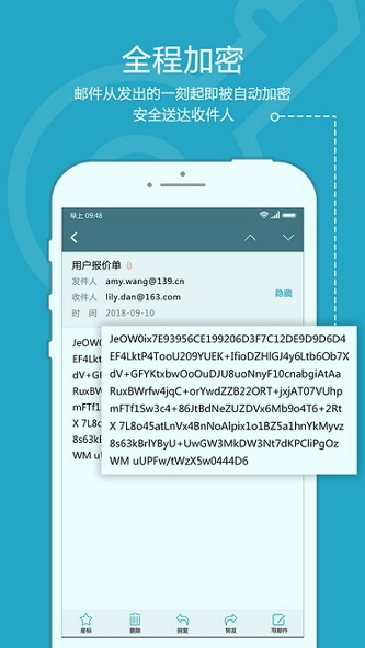 无忧密邮无限制版截图3