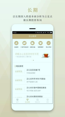 正心谷资本官方正版截图2