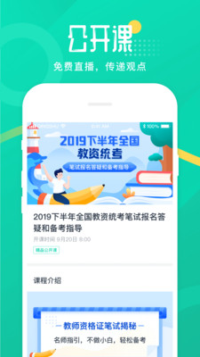 青书教师精简版截图2