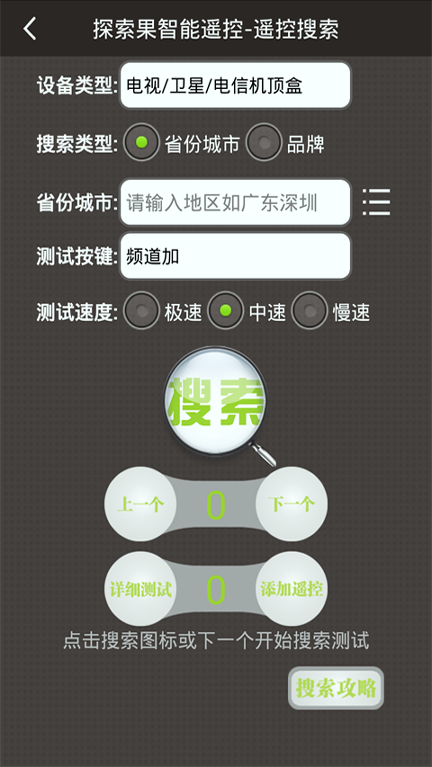探索果智能遥控精简版截图2