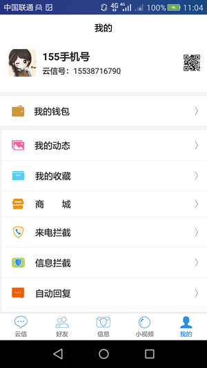 云信破解版截图2