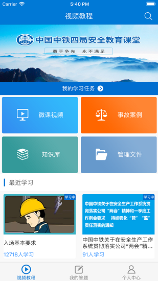 安全课堂完整版截图3