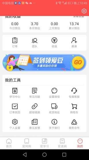 爱美康免费版截图2