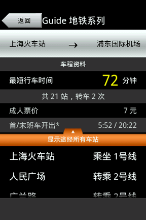 上海地铁免费版截图2