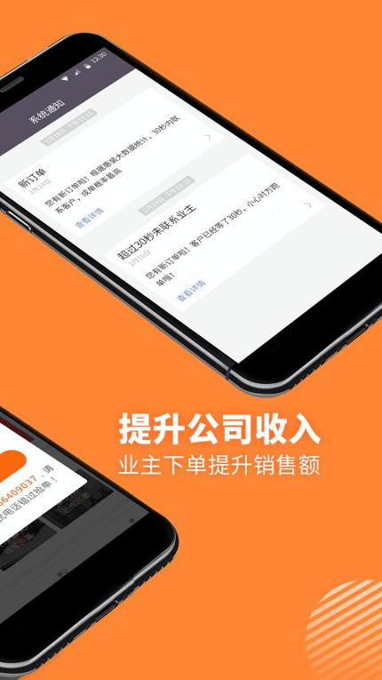 惠装商家免费版截图2