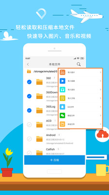 zip解压无限制版截图3