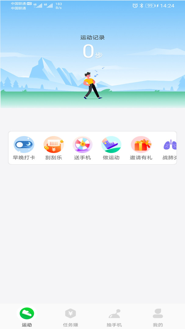 人人走路赚钱网页版截图2