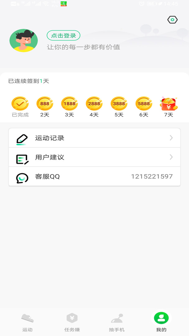 人人走路赚钱网页版截图3