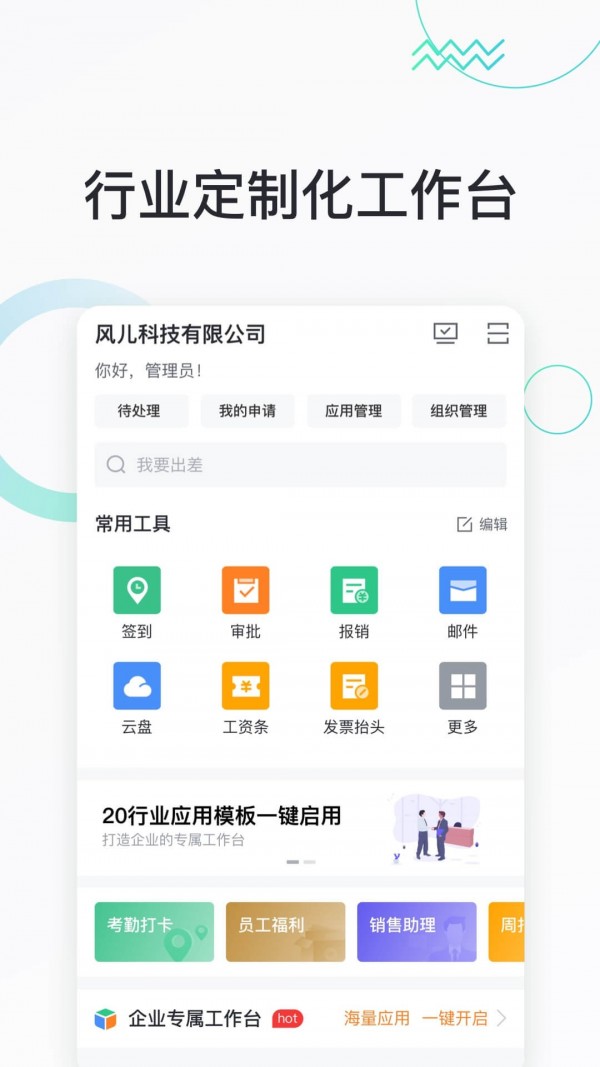 快马办公完整版截图3