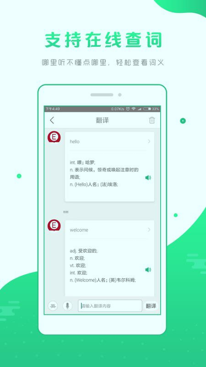 英语听书无限制版截图3