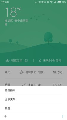 小爱语音助手官方正版截图2