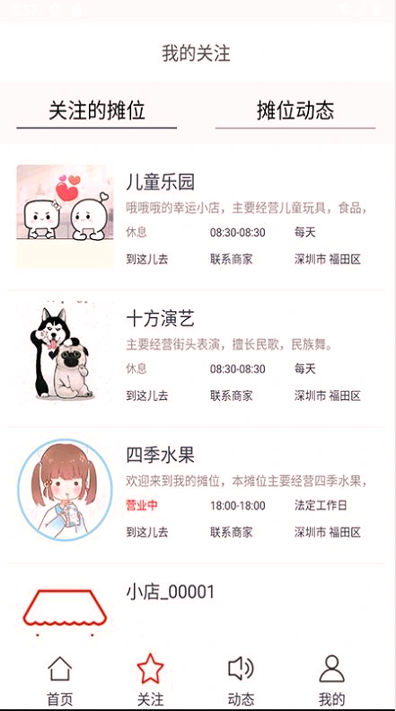 摆摊网完整版截图2