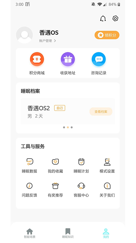 香遇多睡睡网页版截图3