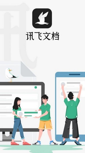 讯飞文档汉化版截图2