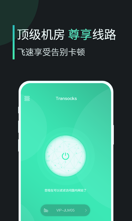 穿梭Transocks汉化版截图3