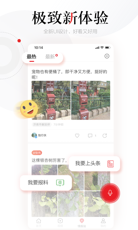 齐鲁壹点免费版截图3