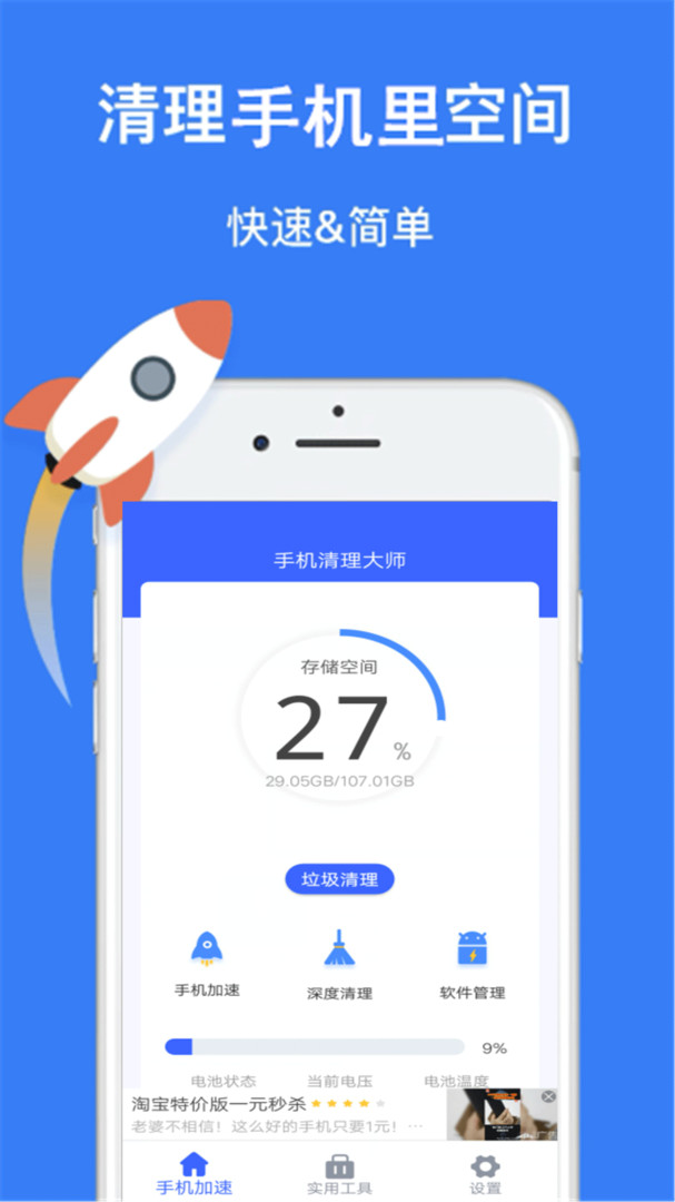 手机清理大师