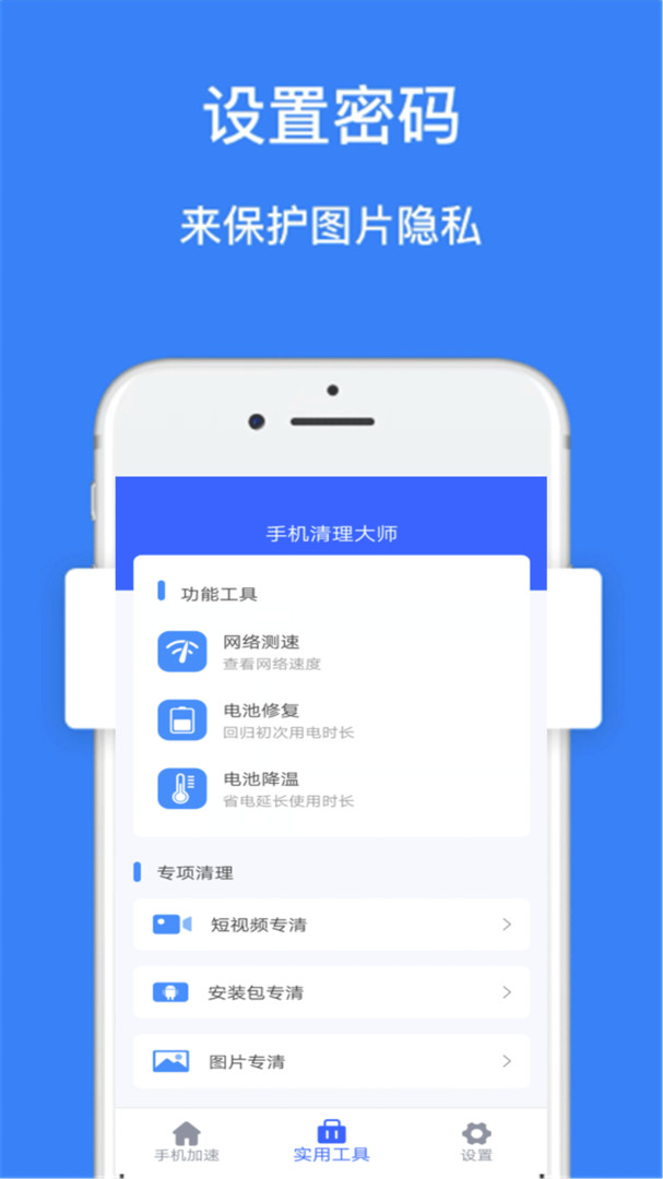 手机清理大师去广告版截图3