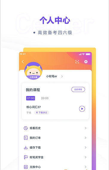 粉笔英语四六级完整版截图3