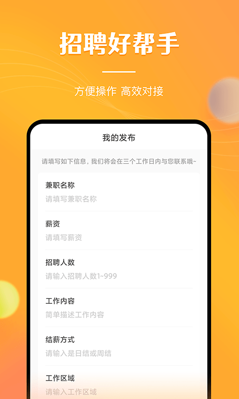 兼职南瓜无限制版截图3