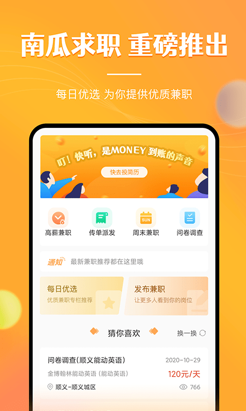 兼职南瓜无限制版截图2