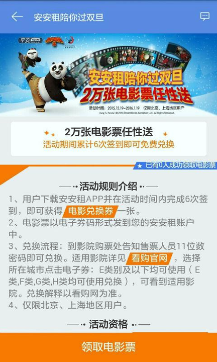 安安租无限制版截图2