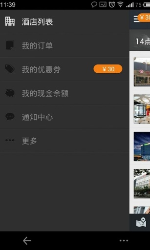 今夜特价酒店无限制版截图3