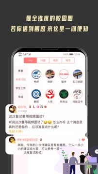 大学情报局正式版截图2