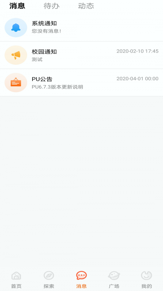 PU口袋校园完整版截图2