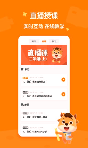 小牛语文汉化版截图3