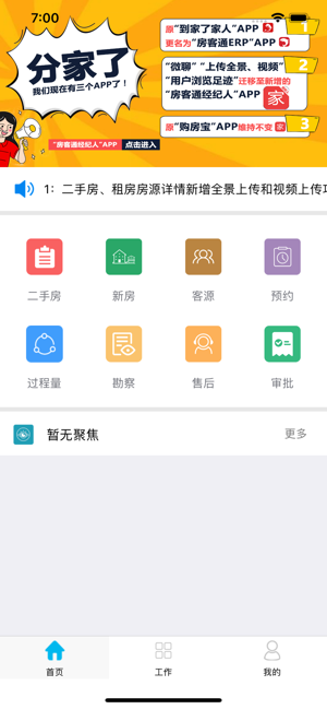 房客通ERP完整版截图3