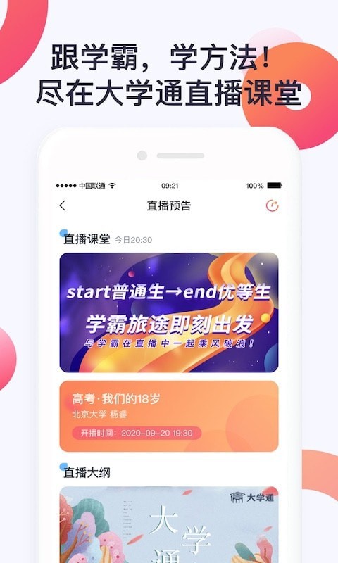 大学通网页版截图2