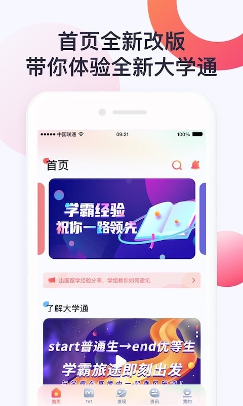 大学通网页版截图3