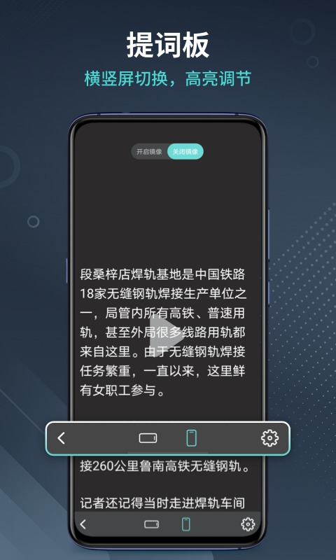 智能提词器官方正版截图2