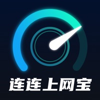 连连上网宝精简版