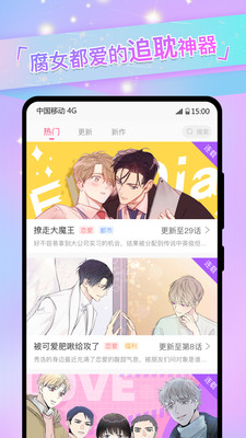 一耽漫画正式版截图3