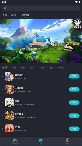 tap加速器精简版截图4