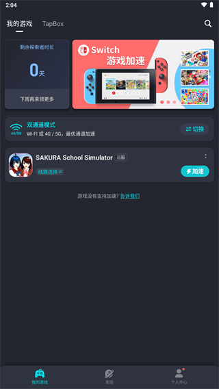 tap加速器精简版截图2